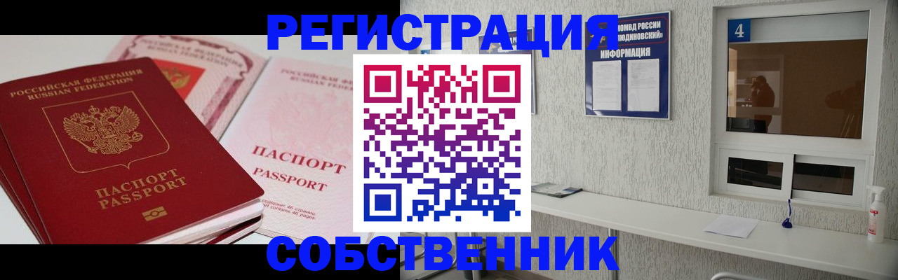 где прописаться в Снежинске