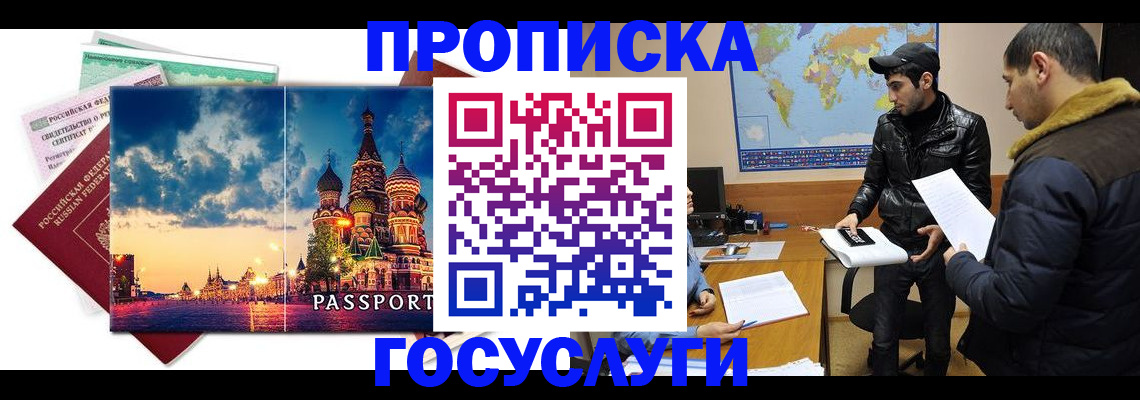 временная регистрация надежно в Снежинске