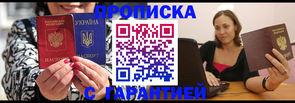 временная регистрация недорого в Снежинске